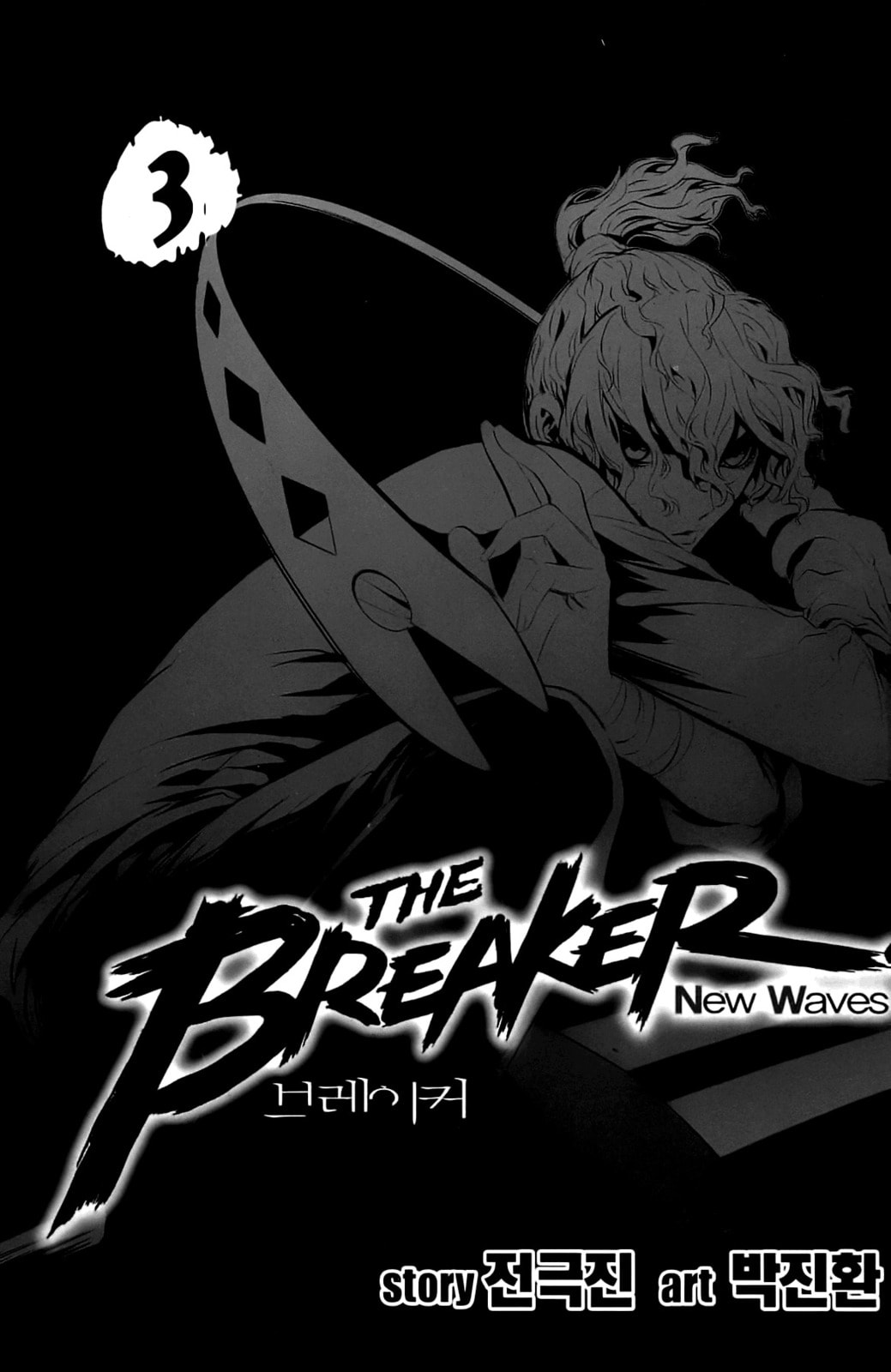 Read The Breaker: New Waves chapter 20 image 3 on Lezhin