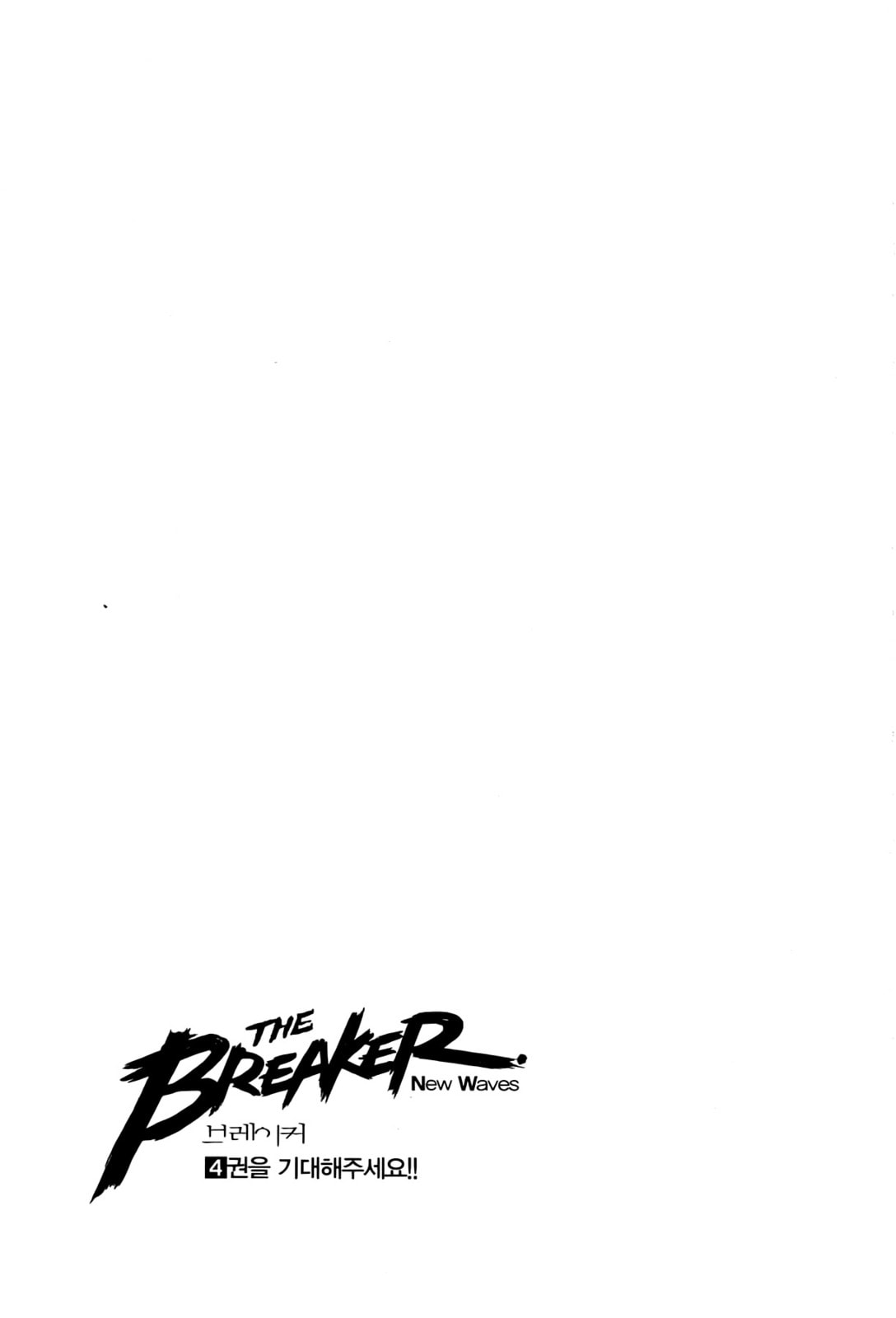Read The Breaker: New Waves chapter 28 image 17 on Lezhin