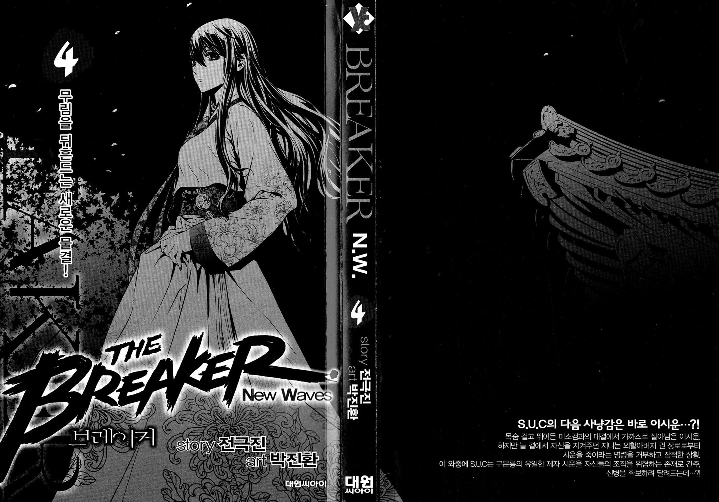 Read The Breaker: New Waves chapter 29 image 2 on Lezhin