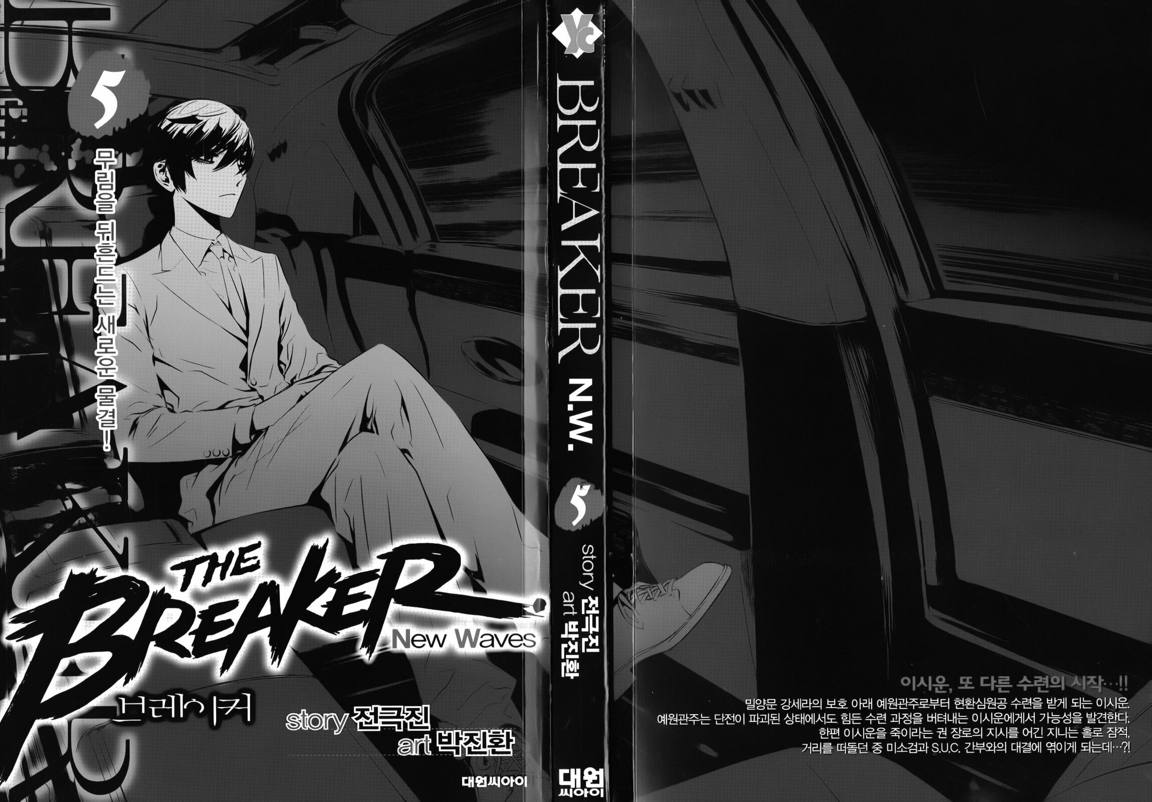 Read The Breaker: New Waves chapter 39 image 2 on Lezhin