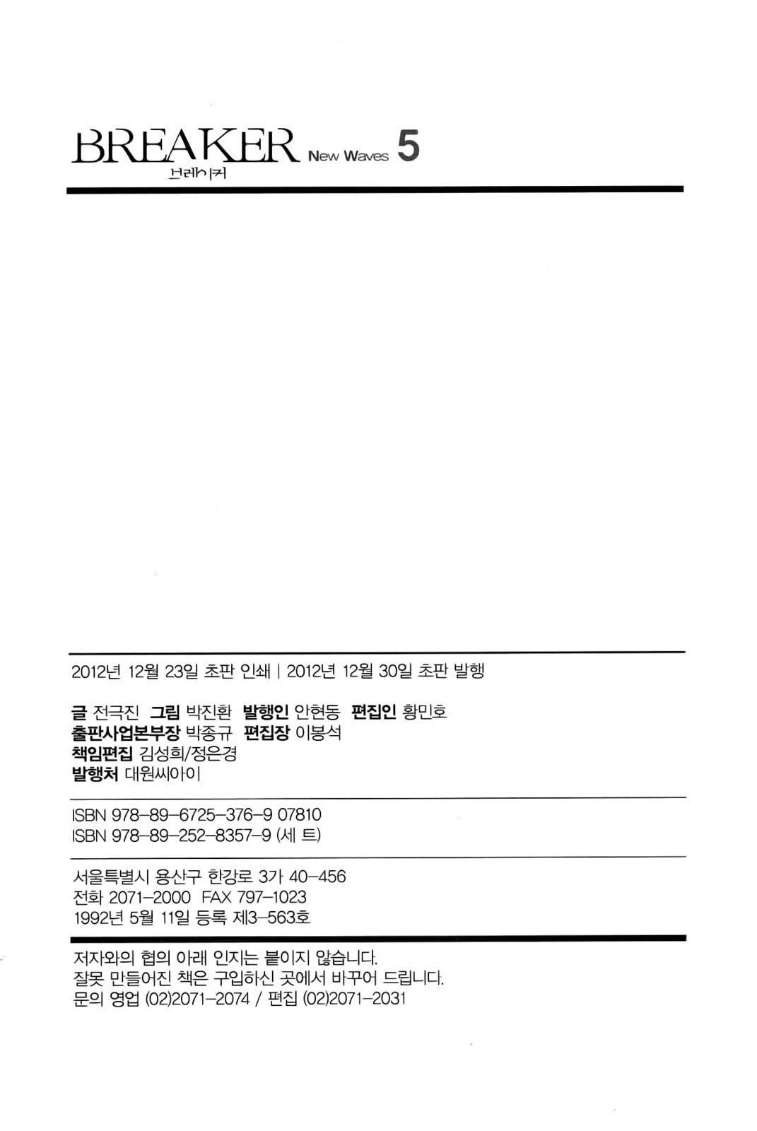 Read The Breaker: New Waves chapter 48 image 23 on Lezhin