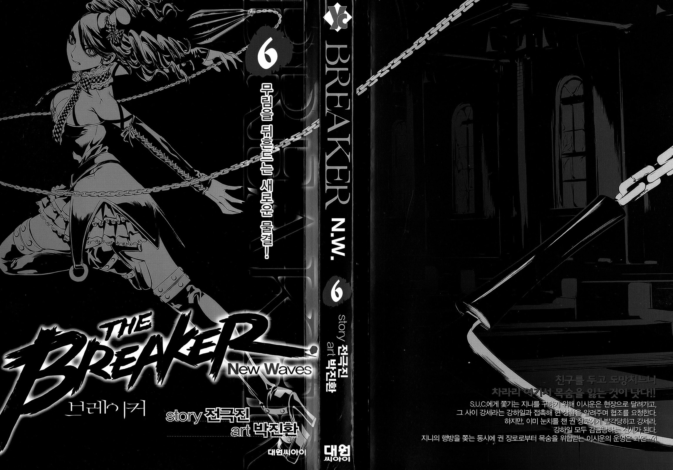 Read The Breaker: New Waves chapter 49 image 2 on Lezhin