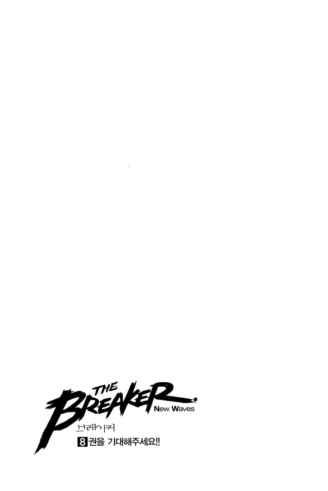 Read The Breaker: New Waves chapter 67 image 19 on Lezhin