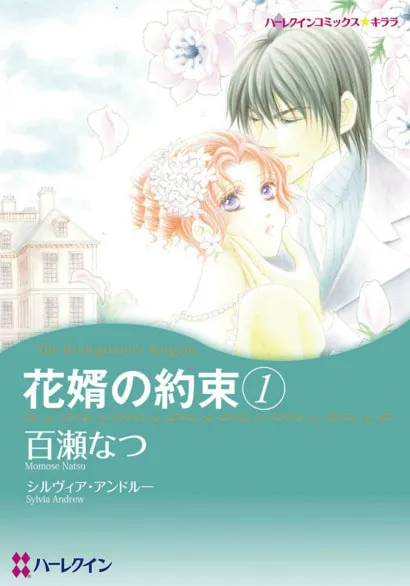 Read The Bridegroom’s Bargain chapter 1 image 3 on Lezhin
