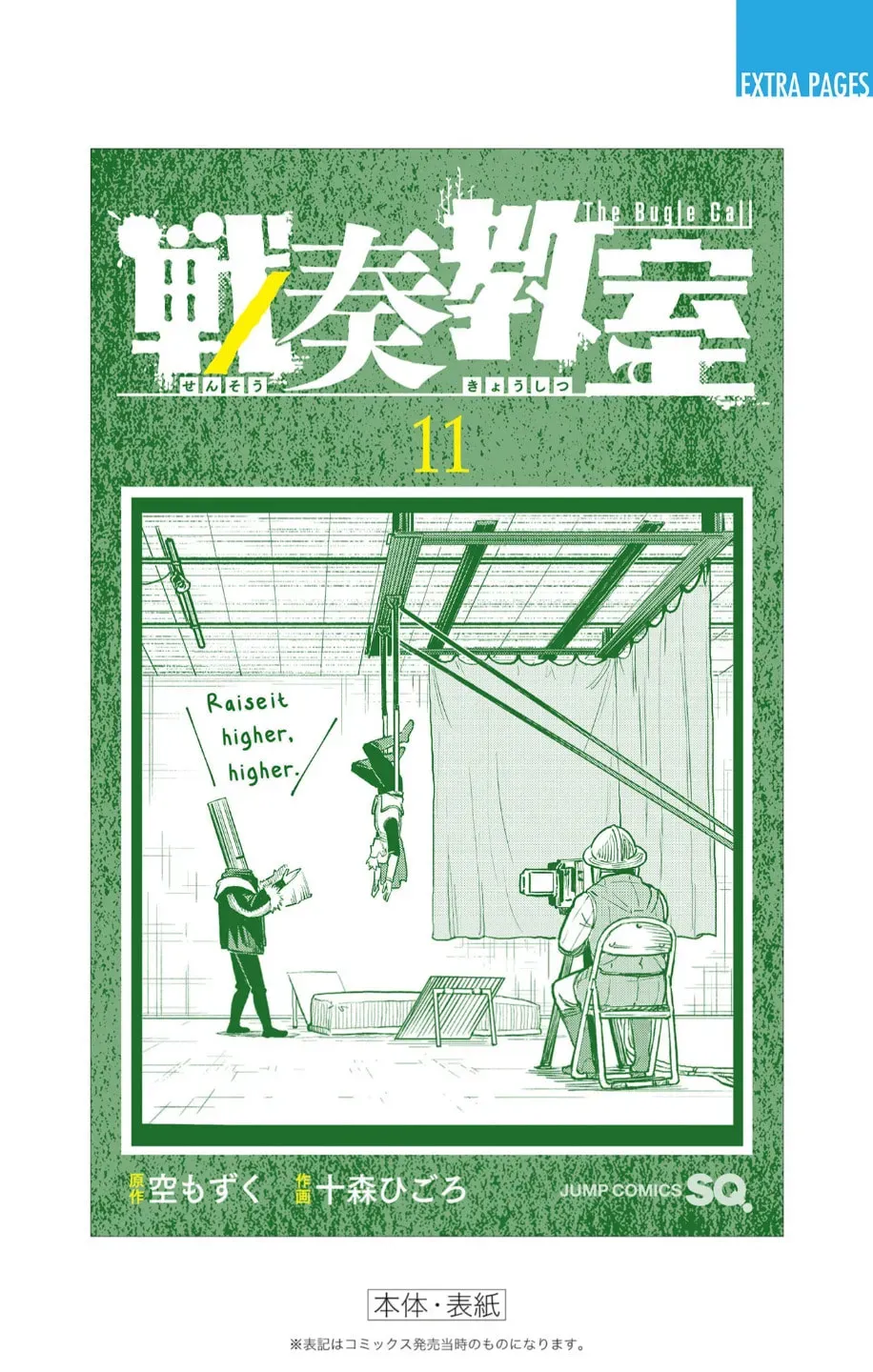 Read The Bugle Call chapter 11.1 image 27 on Lezhin