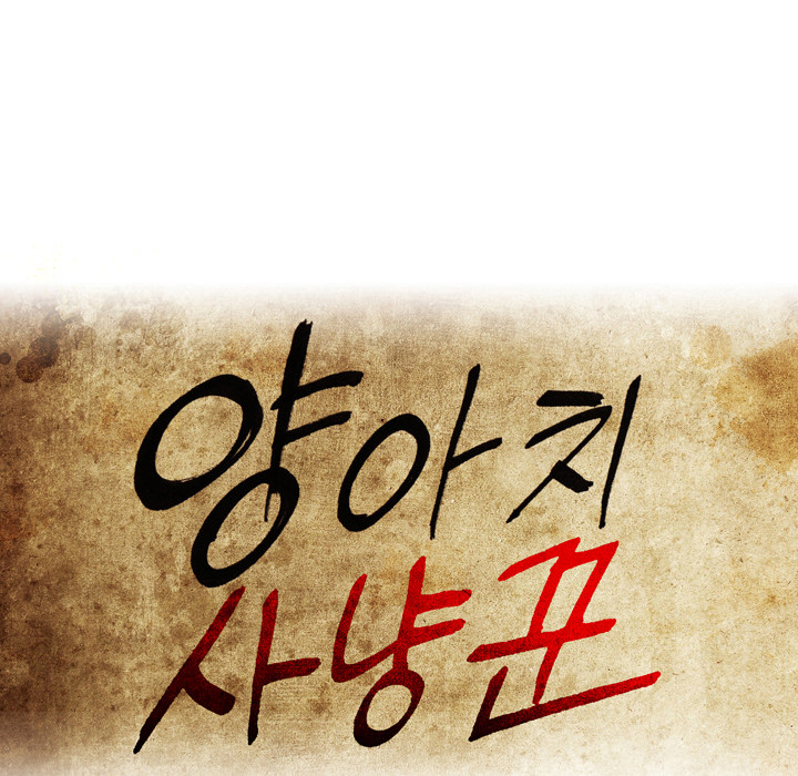 Read The Bully Hunter chapter 55 image 7 on Lezhin