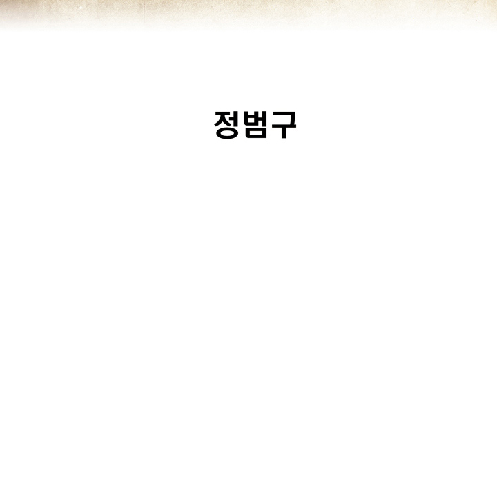 Read The Bully Hunter chapter 55 image 8 on Lezhin