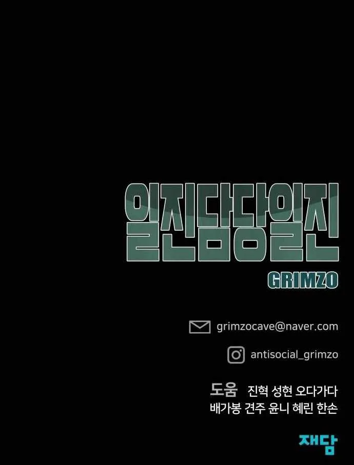 Read The Bully In-Charge chapter 105 image 117 on Lezhin
