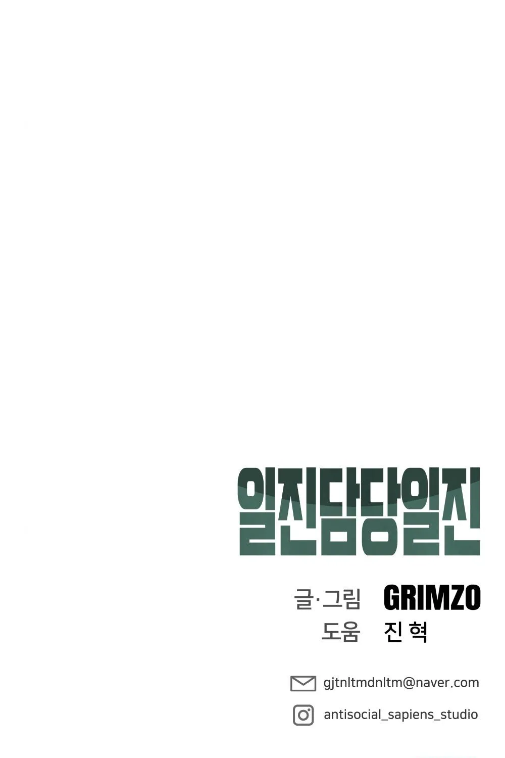 Read The Bully In-Charge chapter 17 image 132 on Lezhin
