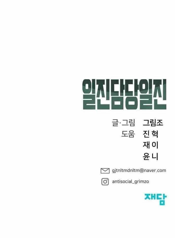 Read The Bully In-Charge chapter 27 image 107 on Lezhin