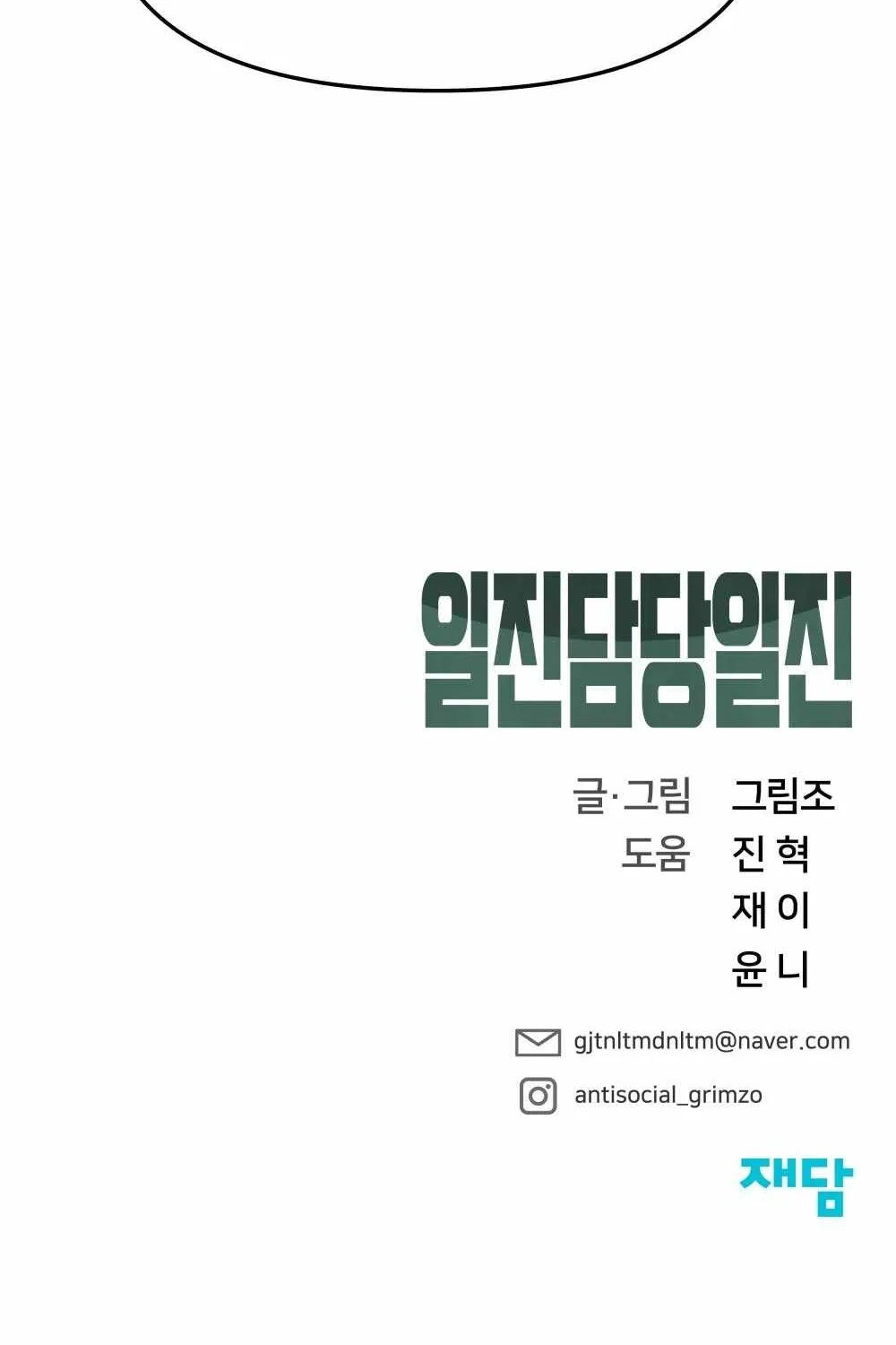 Read The Bully In-Charge chapter 29 image 173 on Lezhin
