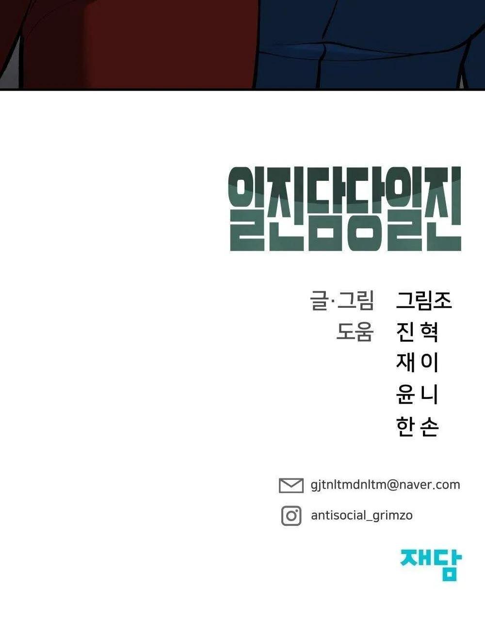 Read The Bully In-Charge chapter 41 image 169 on Lezhin