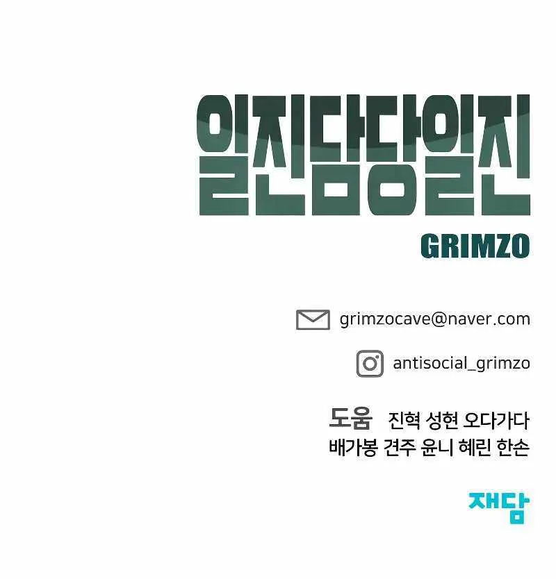 Read The Bully In-Charge chapter 79 image 159 on Lezhin