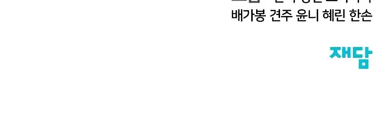 Read The Bully In-Charge chapter 84 image 164 on Lezhin