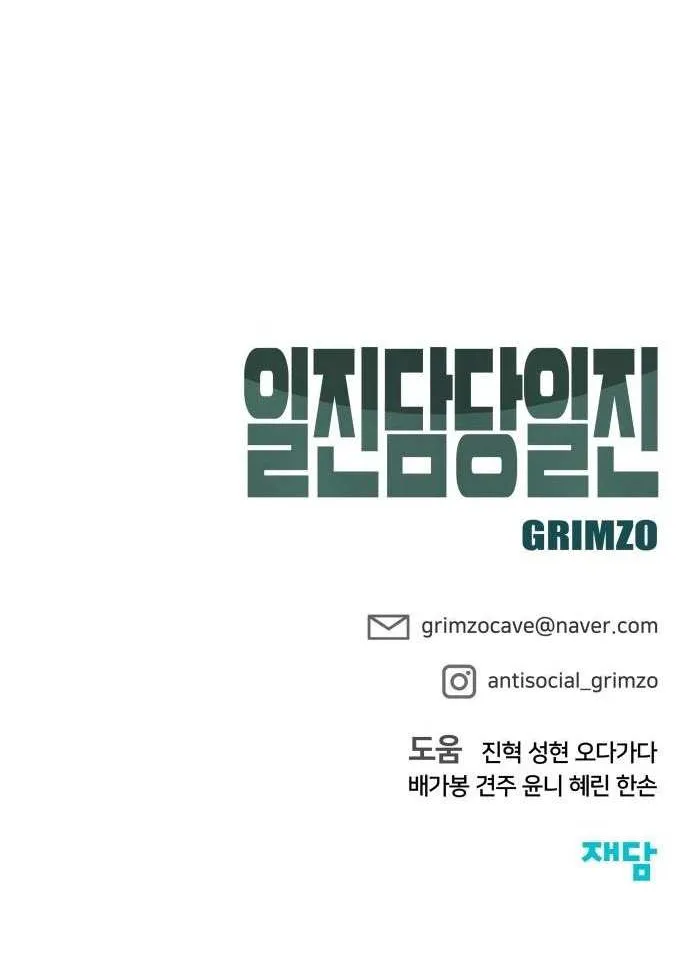 Read The Bully In-Charge chapter 86 image 133 on Lezhin
