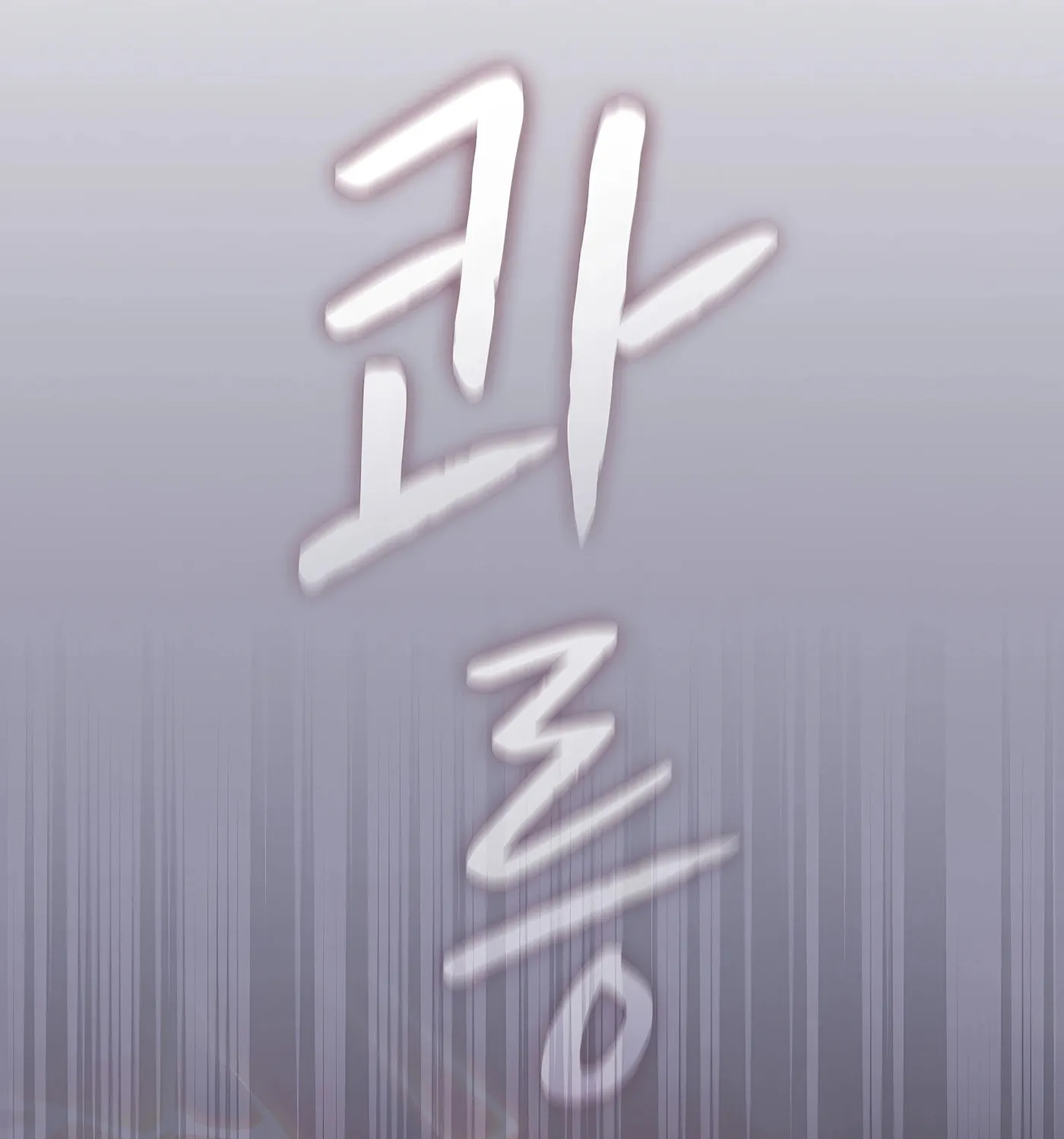 Read The Celestial Returned from Hell chapter 193 image 42 on Lezhin