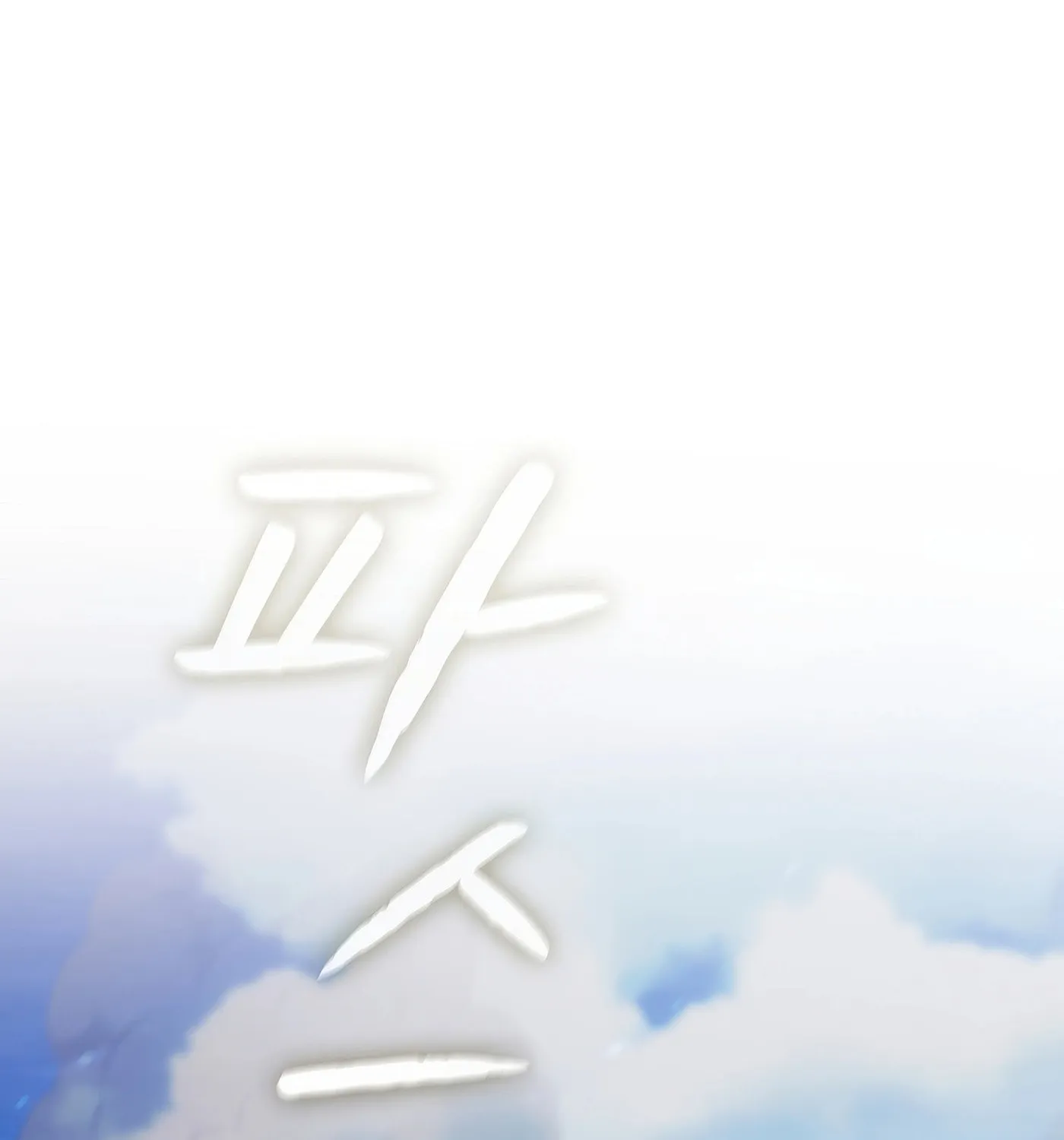 Read The Celestial Returned from Hell chapter 194 image 51 on Lezhin