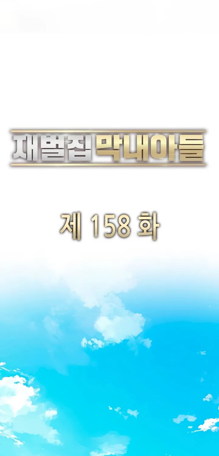 The Chaebeol's Youngest Son Chapter 158 page 66 - 