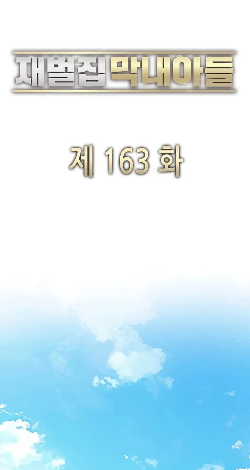 The Chaebeol's Youngest Son Chapter 163 page 59 - 