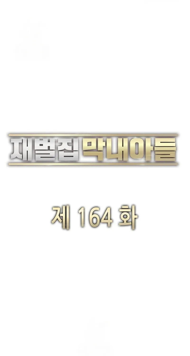 The Chaebeol's Youngest Son Chapter 164 page 53 - 