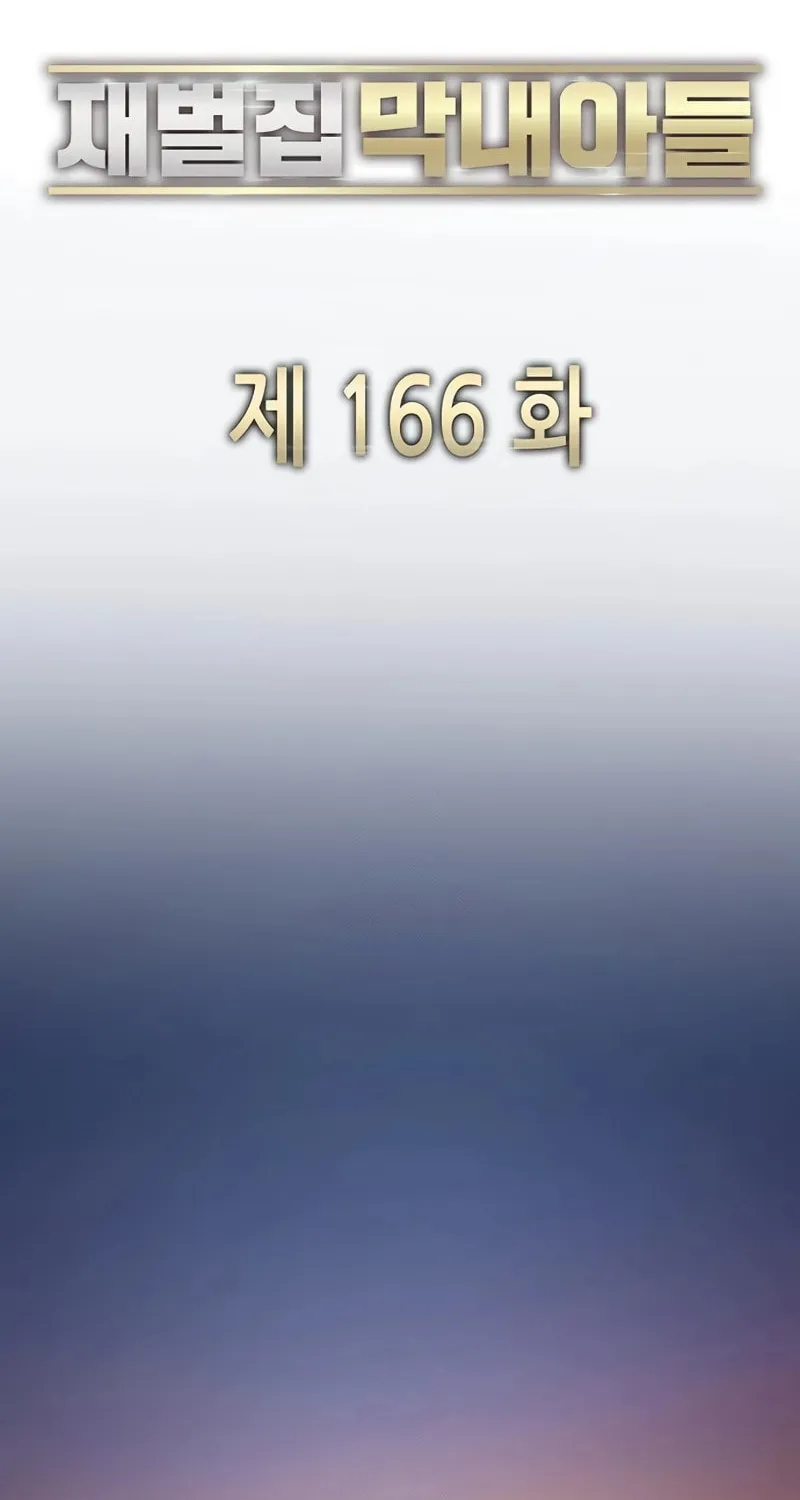 The Chaebeol's Youngest Son Chapter 166 page 66 - 