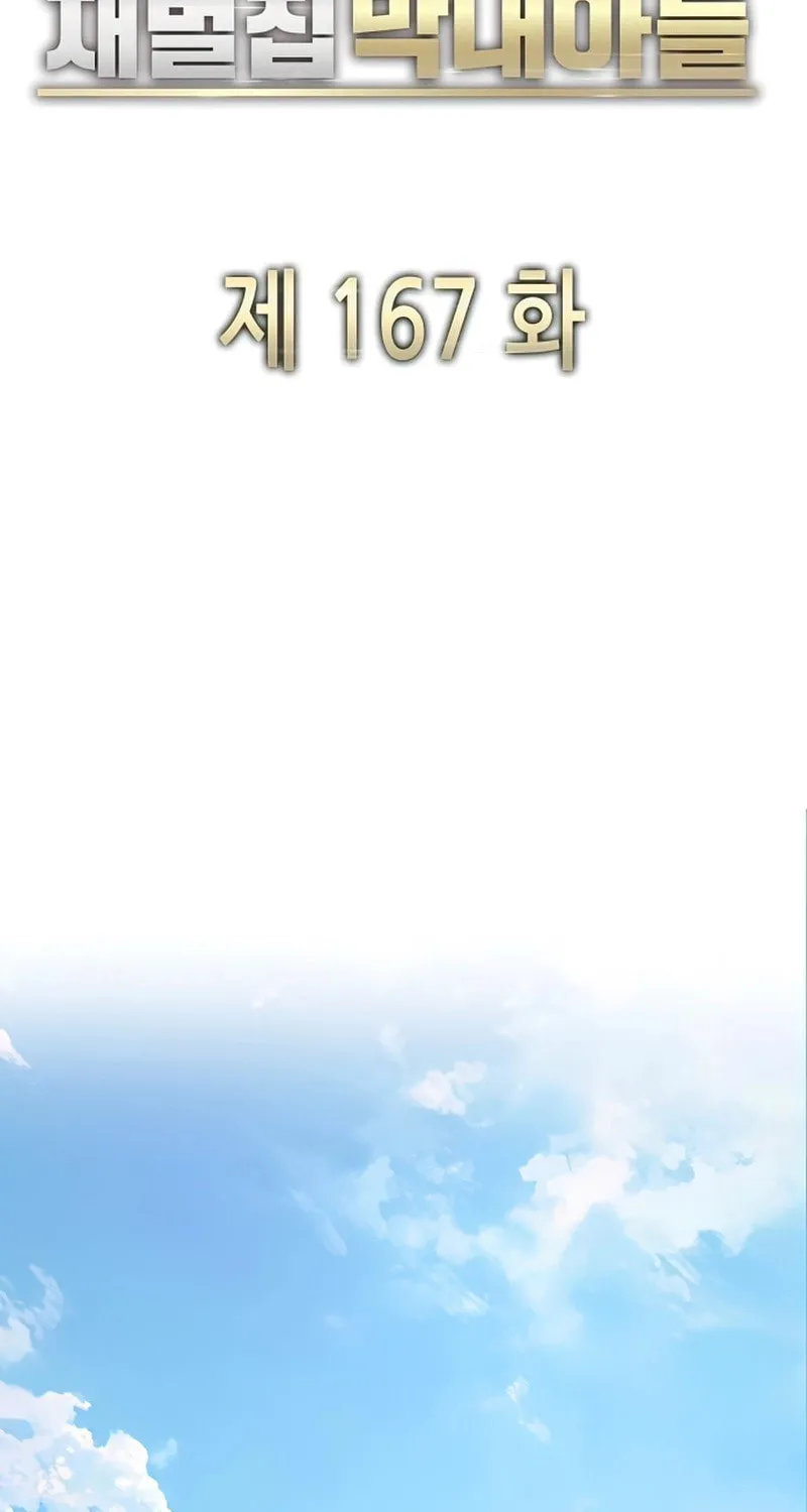 The Chaebeol's Youngest Son Chapter 167 page 44 - 