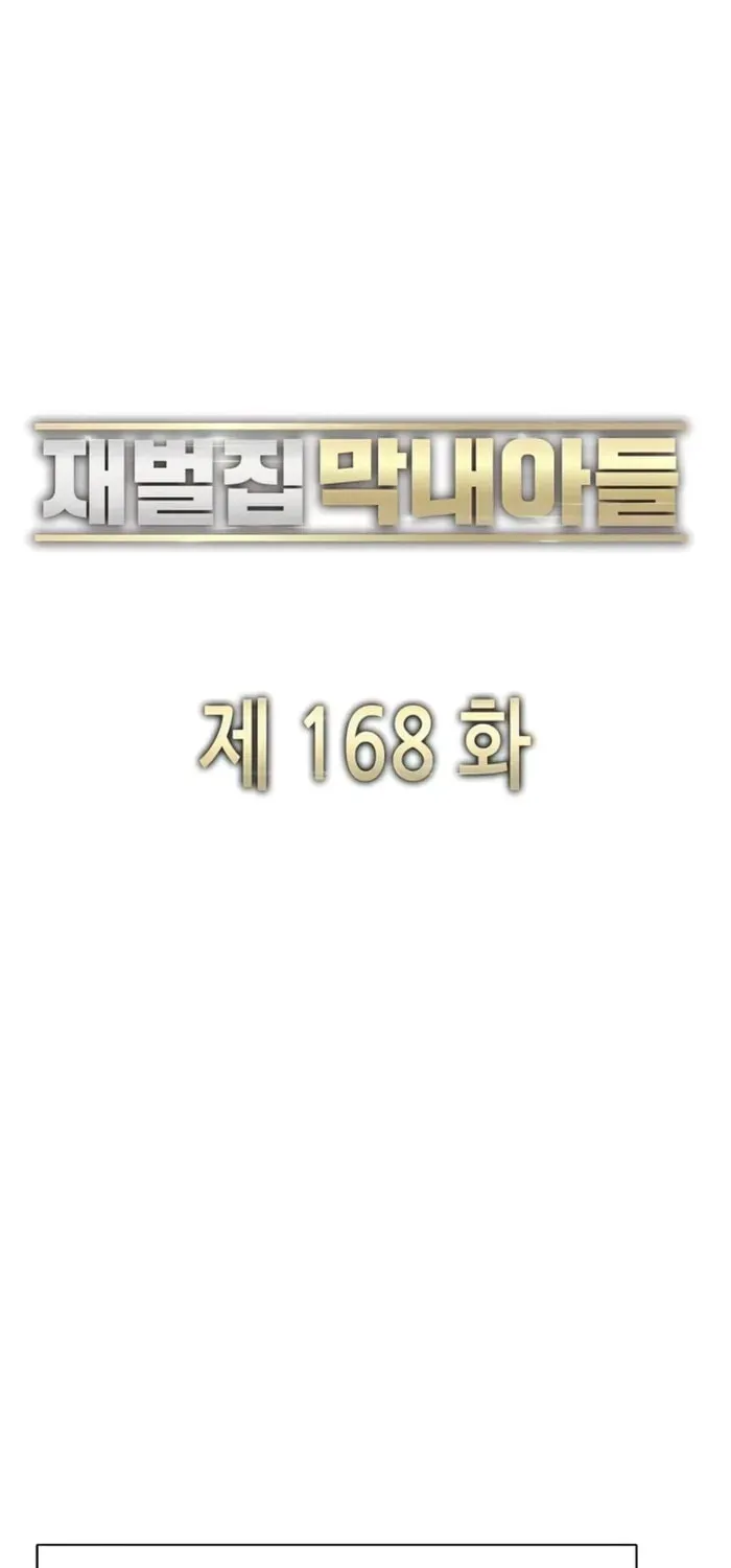 The Chaebeol's Youngest Son Chapter 168 page 35 - 