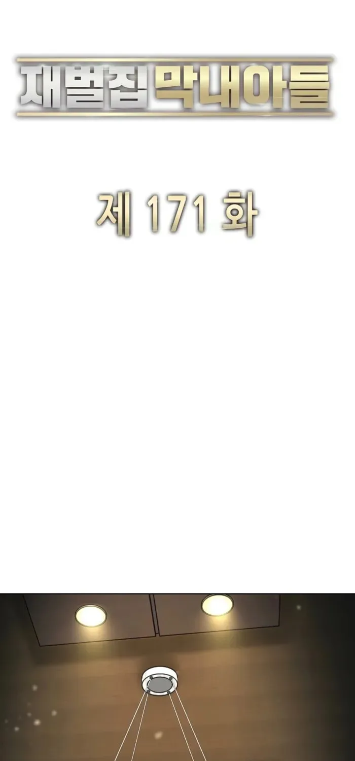 The Chaebeol's Youngest Son Chapter 171 page 62 - 