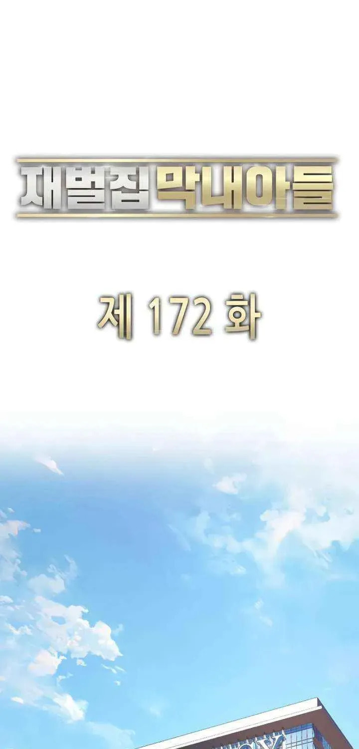 The Chaebeol's Youngest Son Chapter 172 page 94 - 