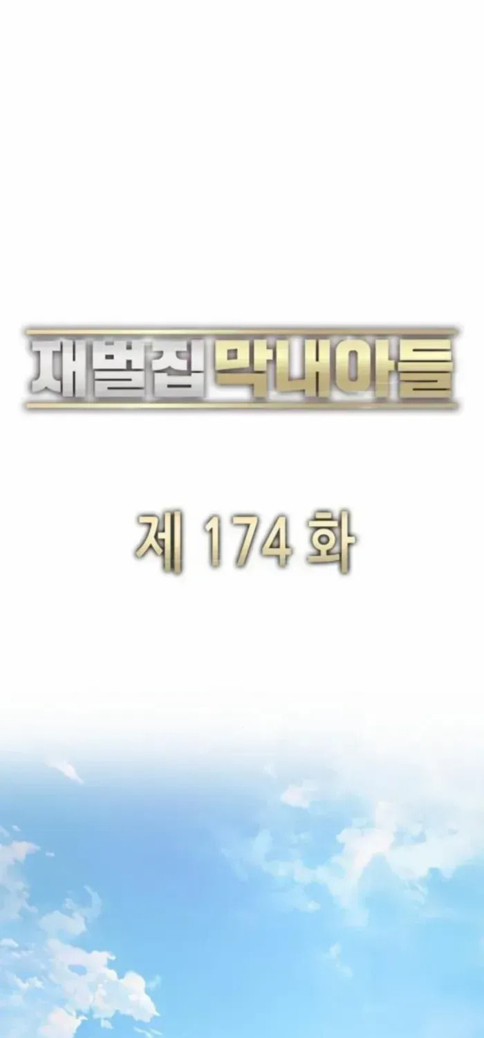 The Chaebeol's Youngest Son Chapter 174 page 38 - 