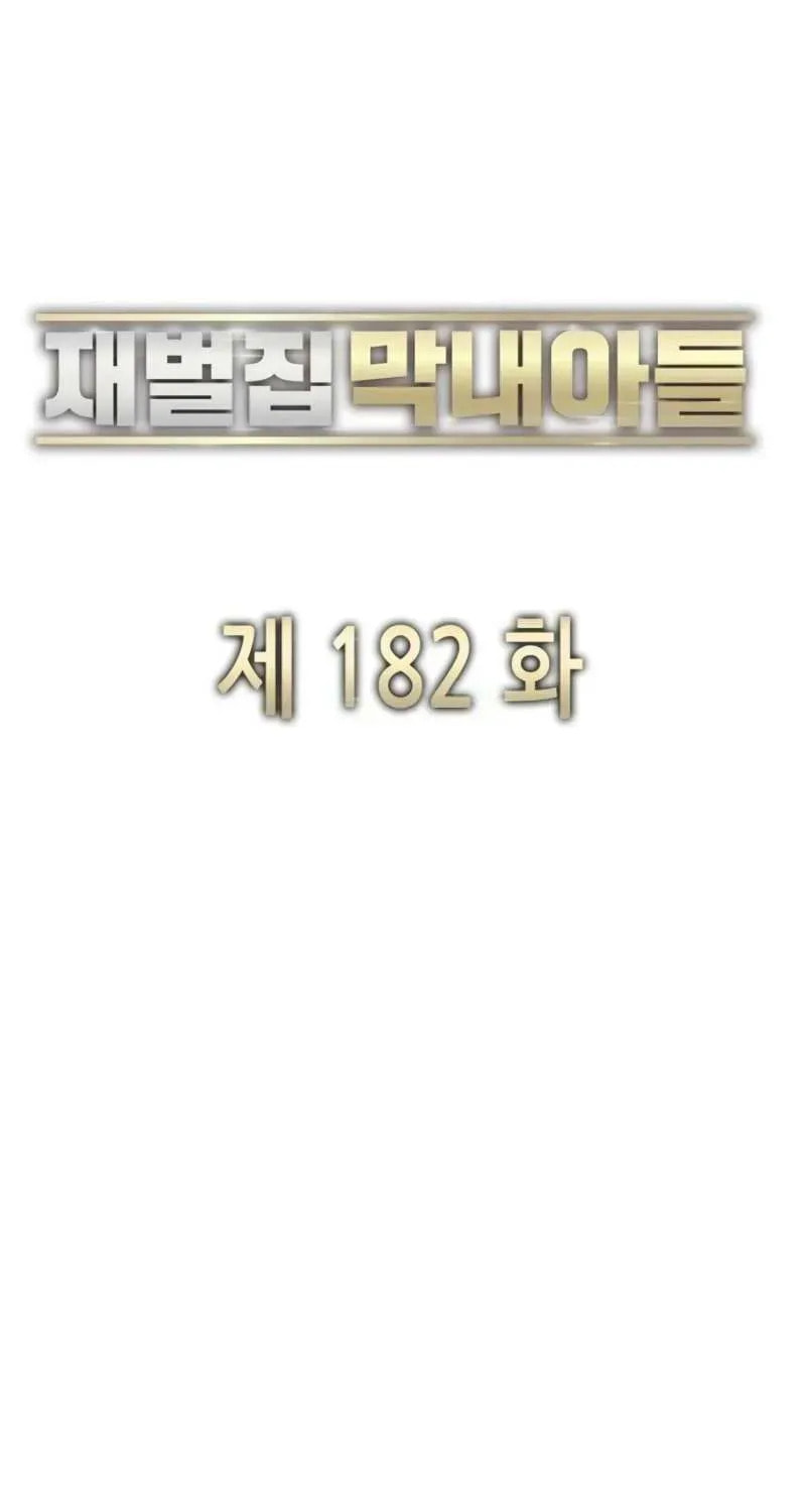 The Chaebeol's Youngest Son Chapter 176.1 page 17 - 