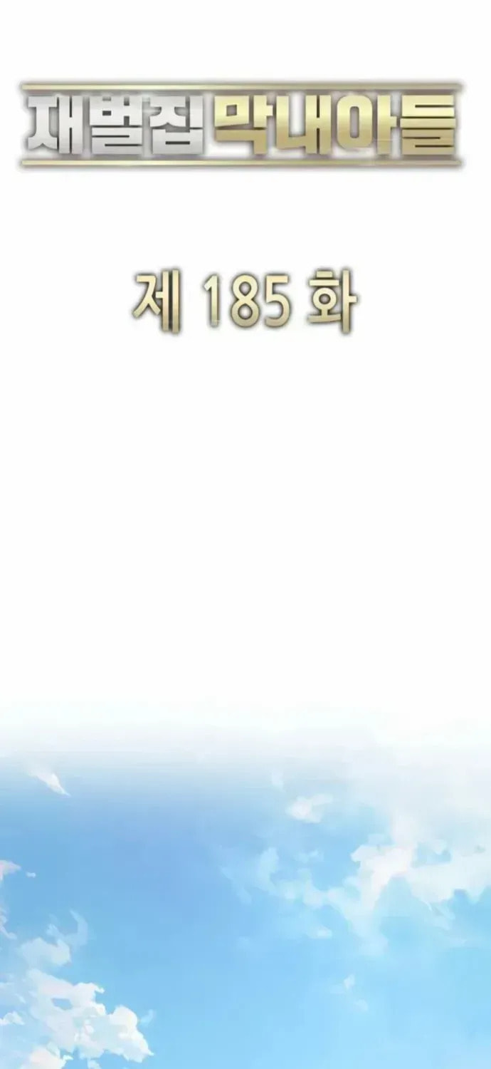 The Chaebeol's Youngest Son Chapter 176.4 page 82 - 