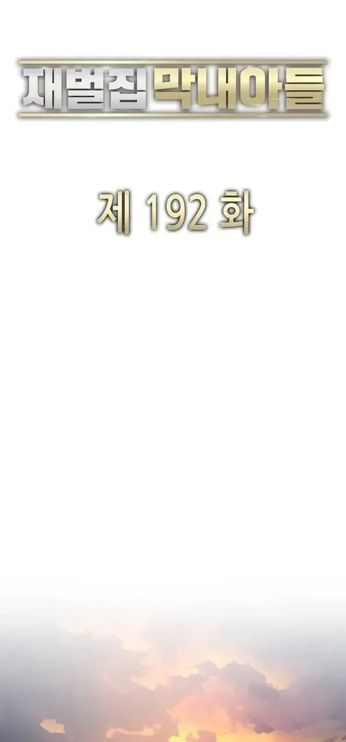 The Chaebeol's Youngest Son Chapter 177.1 page 32 - 