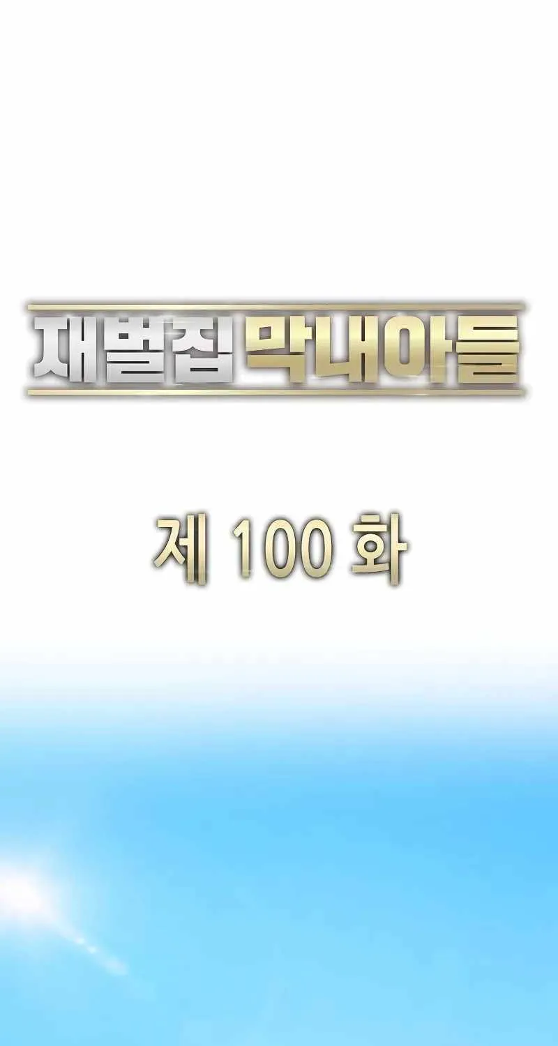 Read The Chaebeol’s Youngest Son chapter 100 image 52 on Lezhin