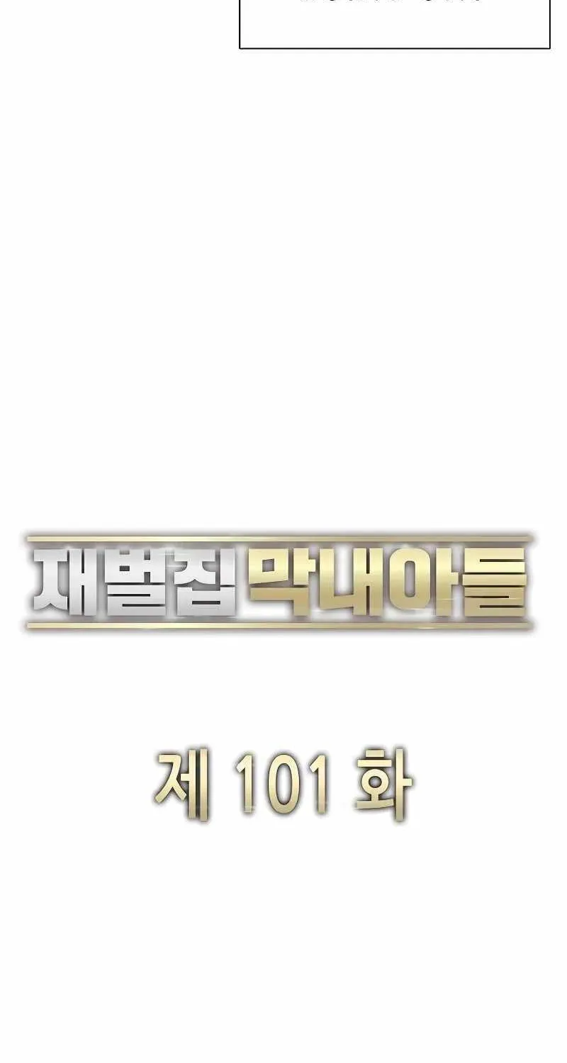 Read The Chaebeol’s Youngest Son chapter 101 image 5 on Lezhin