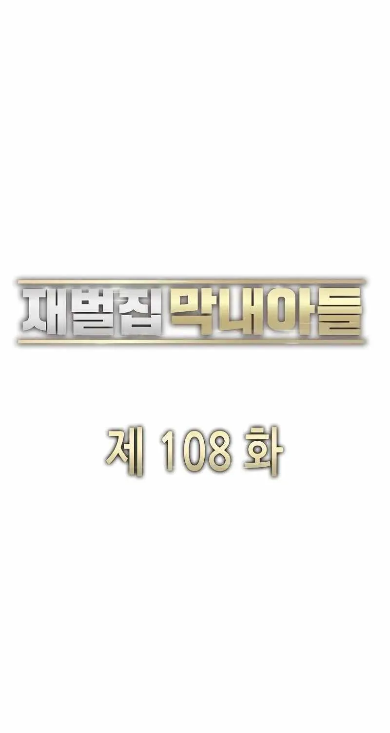 Read The Chaebeol’s Youngest Son chapter 108 image 67 on Lezhin