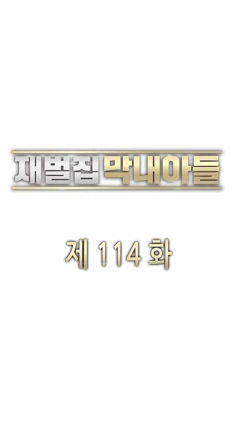 Read The Chaebeol’s Youngest Son chapter 114 image 46 on Lezhin