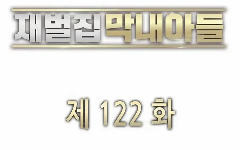 Read The Chaebeol’s Youngest Son chapter 122 image 60 on Lezhin