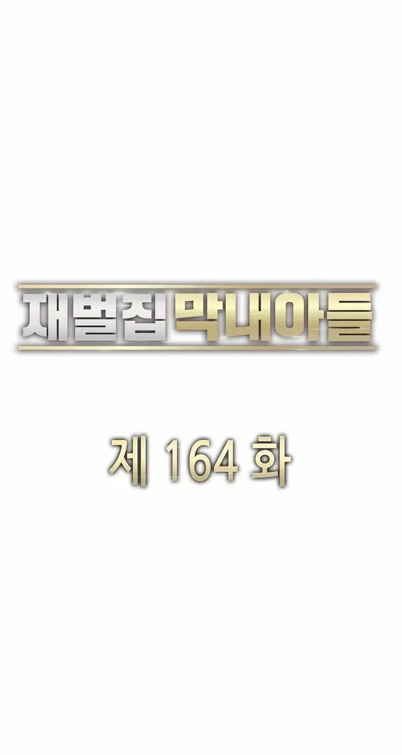 Read The Chaebeol’s Youngest Son chapter 164 image 52 on Lezhin