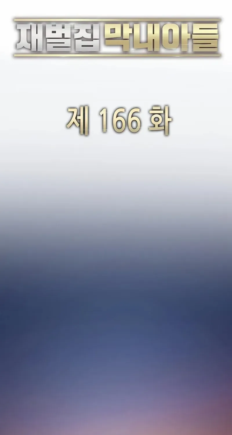 Read The Chaebeol’s Youngest Son chapter 166 image 66 on Lezhin