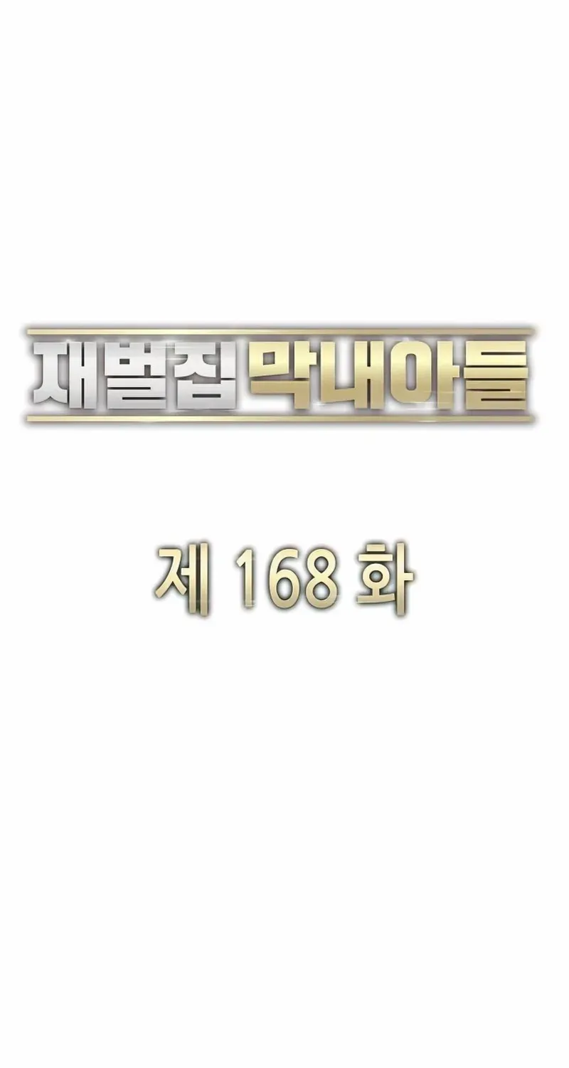 Read The Chaebeol’s Youngest Son chapter 168 image 41 on Lezhin