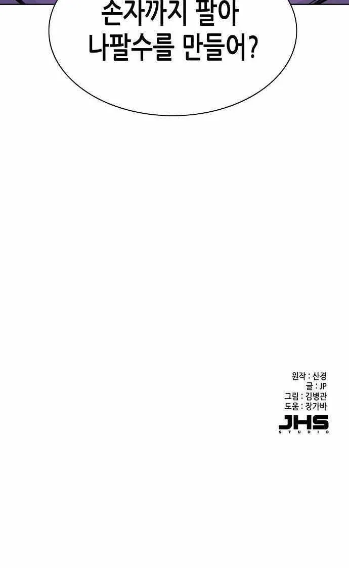 Read The Chaebeol’s Youngest Son chapter 25 image 110 on Lezhin