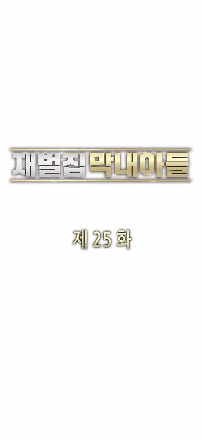 Read The Chaebeol’s Youngest Son chapter 25 image 40 on Lezhin