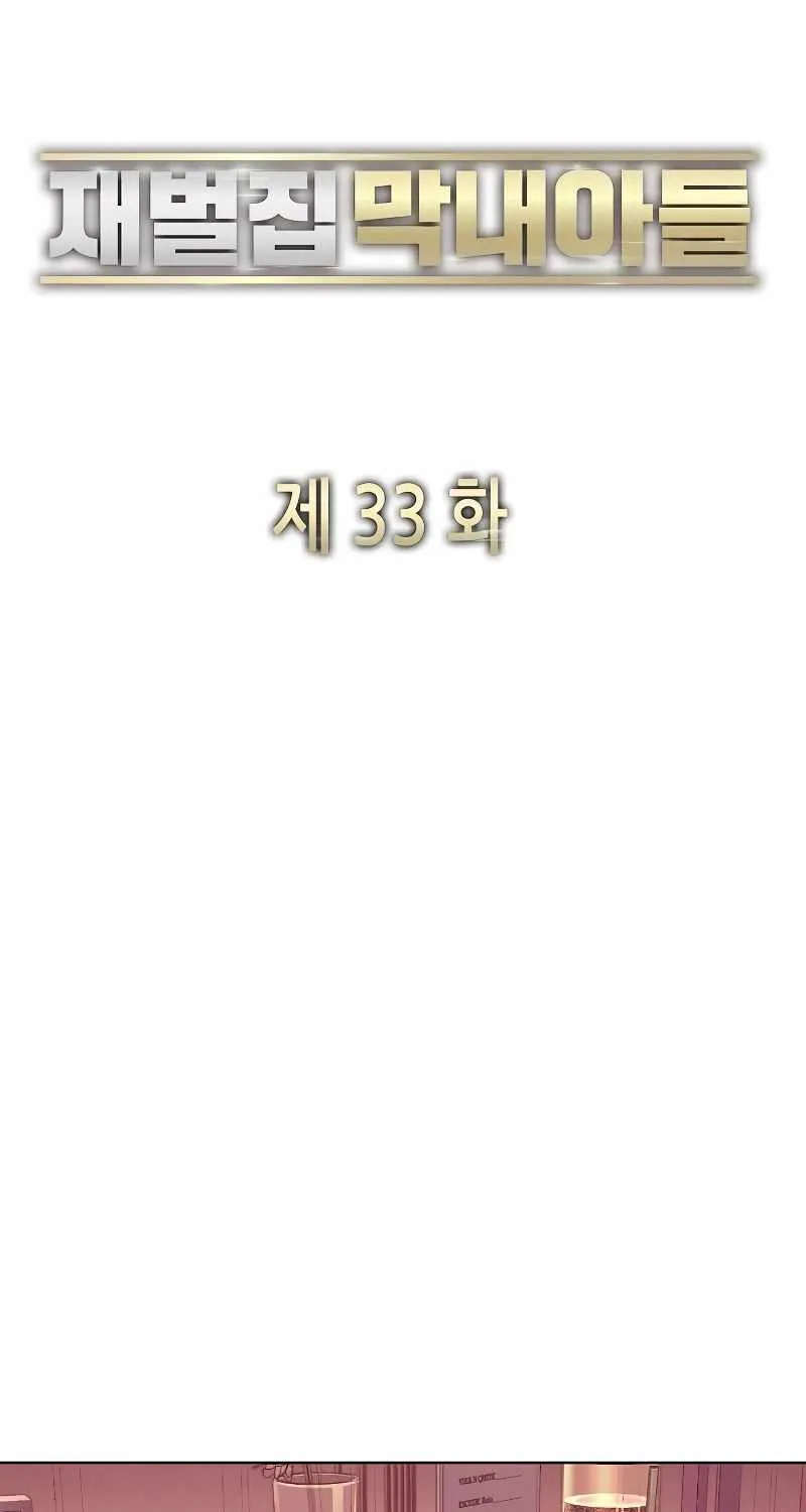 Read The Chaebeol’s Youngest Son chapter 33 image 55 on Lezhin