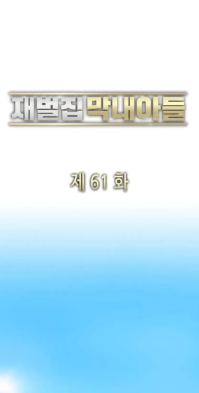 Read The Chaebeol’s Youngest Son chapter 61 image 59 on Lezhin