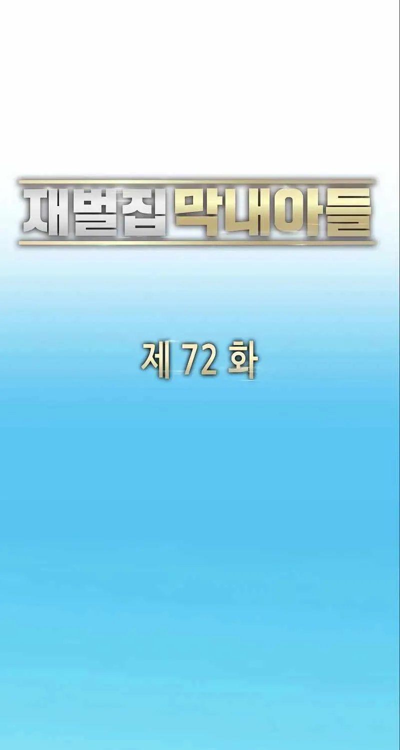 Read The Chaebeol’s Youngest Son chapter 72 image 19 on Lezhin