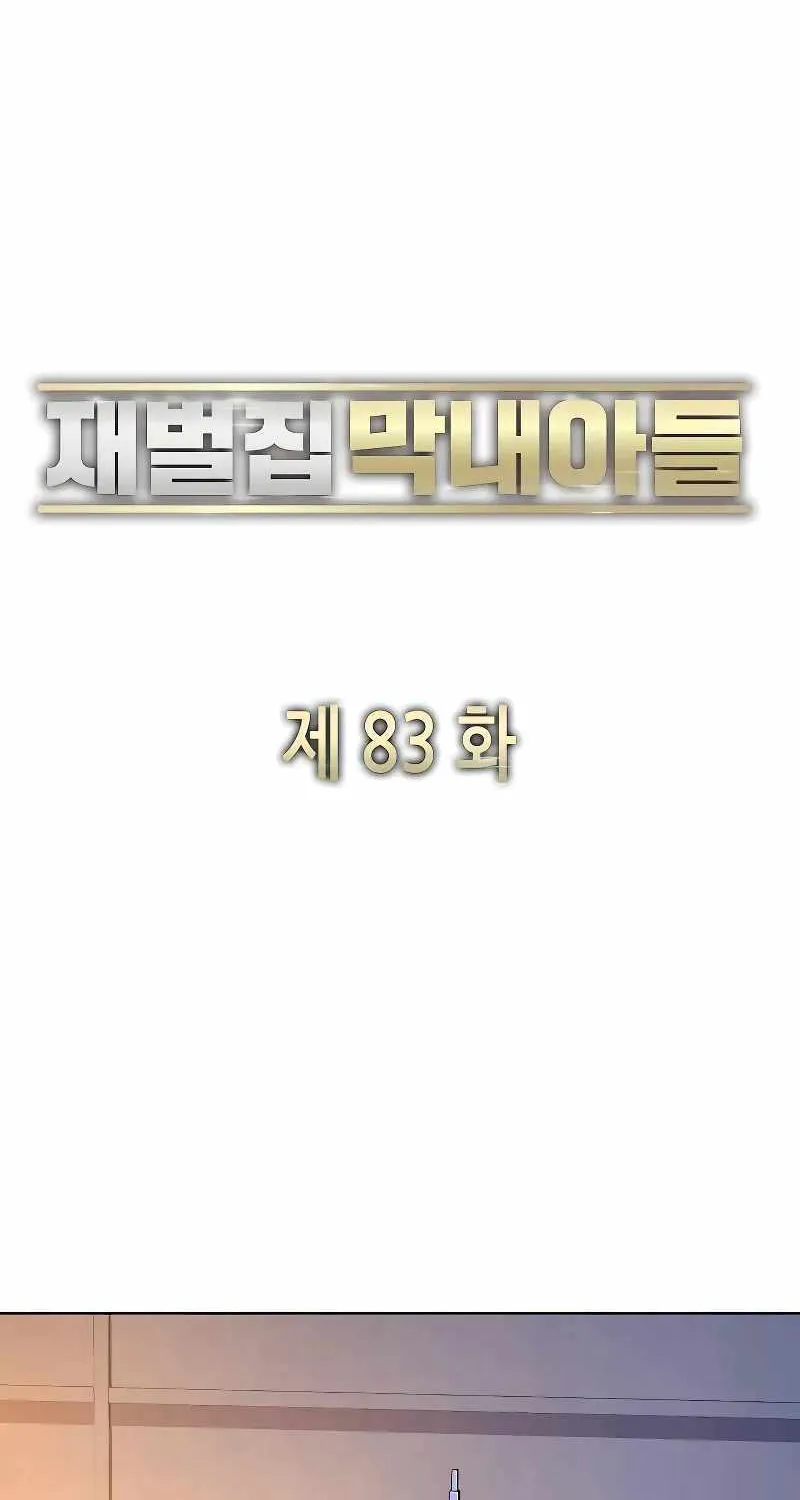 Read The Chaebeol’s Youngest Son chapter 83 image 15 on Lezhin