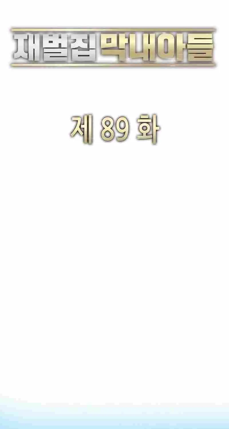 Read The Chaebeol’s Youngest Son chapter 89 image 31 on Lezhin