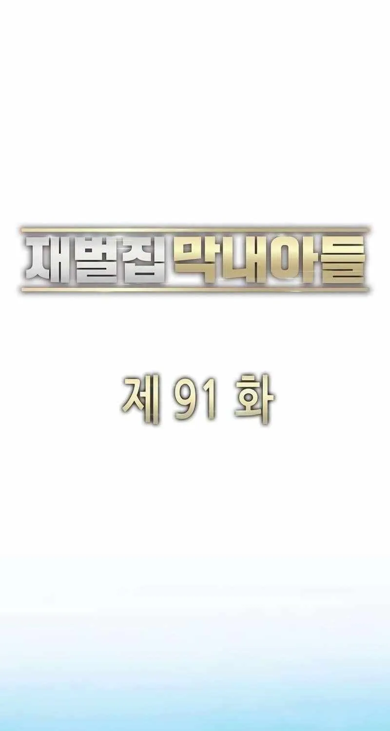 Read The Chaebeol’s Youngest Son chapter 91 image 25 on Lezhin