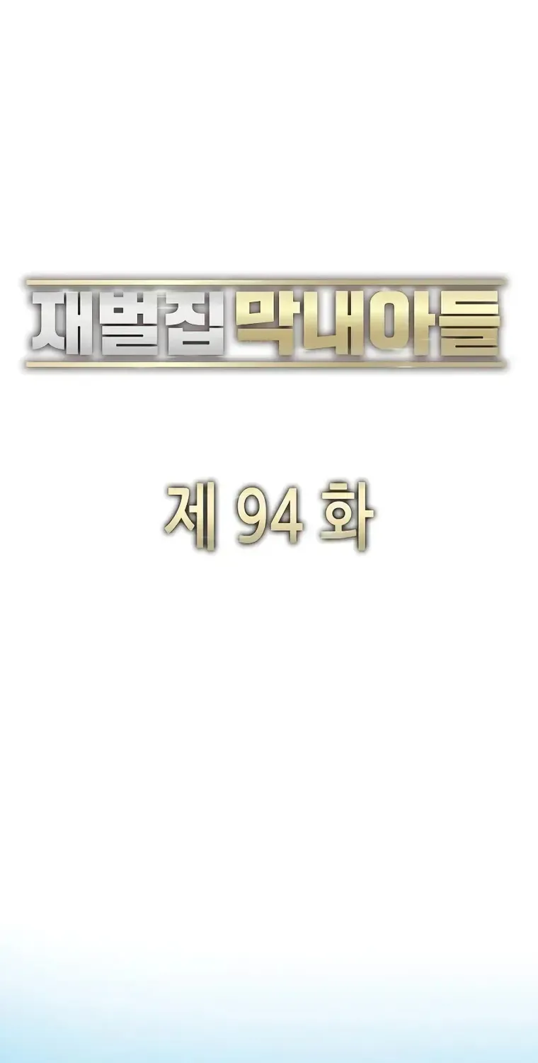Read The Chaebeol’s Youngest Son chapter 94 image 38 on Lezhin